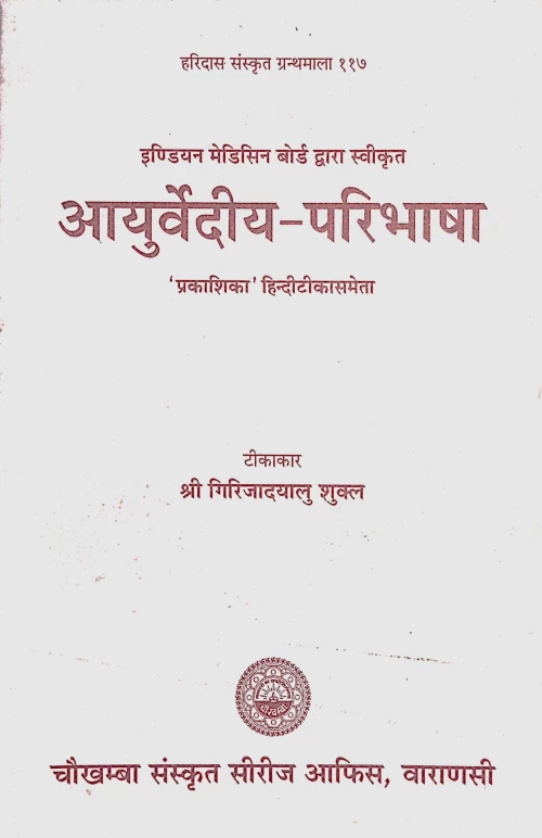 Ayurvediya Paribhasa